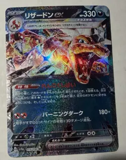 Pokemon Shiny Treasure ex - Charizard ex NM Double Rare 115/190 - Image 1