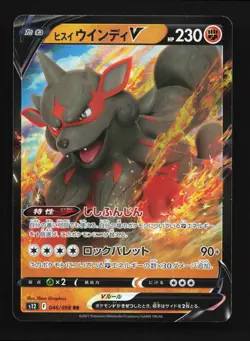 Hisuian Arcanine V 046/098 NM Paradigm Trigger Japanese Pokemon Card TCG - Image 1
