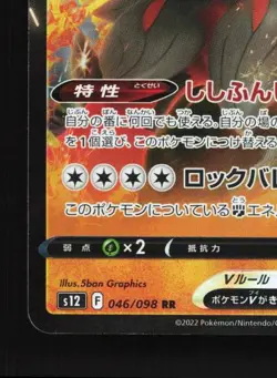 Hisuian Arcanine V 046/098 NM Paradigm Trigger Japanese Pokemon Card TCG - Image 2