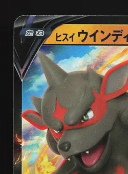 Hisuian Arcanine V 046/098 NM Paradigm Trigger Japanese Pokemon Card TCG - Image 4