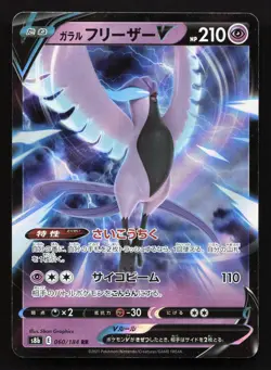 Galarian Articuno V 060/184 VMAX Climax NM Japanese Pokemon Card TCG - Image 1