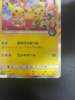 Tea Party Pikachu 325/sm-p Pokemon Japanese 2019 Center Kyoto Promo Rare Used - Image 5