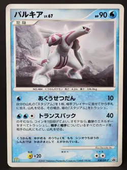 Palkia 030/DP-P McDonalds Promo 2007 Japanese Pokemon Card HP - Image 1