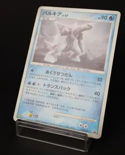 Palkia 030/DP-P McDonalds Promo 2007 Japanese Pokemon Card HP - Image 3