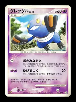[MP] Croagunk 032/DP-P Japanese McDonald's Promo Pokemon A - Image 1