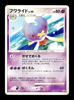 [MP] Drifblim 031/DP-P Japanese McDonald's Promo Pokemon - Image 1