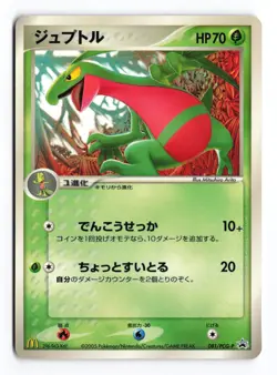 Grovyle 081/PCG-P Mcdonalds Promo 2005 Japanese Pokemon TCG MP - Image 2