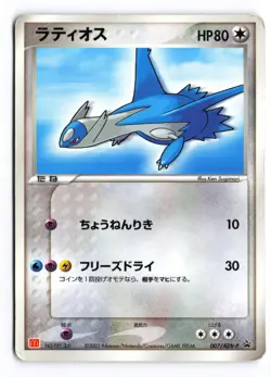 Latios 007/ADV-P Mcdonald's Promo 2003 Japanese Pokemon TCG MP - Image 2