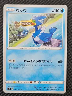 CRAMORANT 027/100 C AMAZING VOLT TACKLE POKEMON JAPANESE NM/M 2020 - Image 1