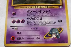 Pokemon Japanese Sabrina's Gengar Challenge Holo Vintage HP - Image 3