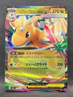 Mega Dragonite ex 126/193 M2a: High Class Pack: Mega Dream Ex Holo (Japanese) - Image 1