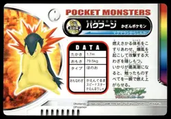 Typhlosion GS 012 Zukan Carddass Pokemon Japanese ~ MP - Image 2
