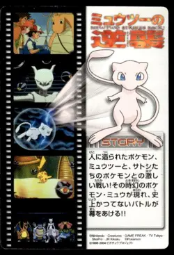 Mew Zukan Carddass Mewtwo Strikes Back Pokemon Japanese ~ MP - Image 1