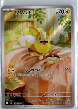 Yamper 086/080 Art Rare Inferno X Pokemon Japanese NM/M - Image 1