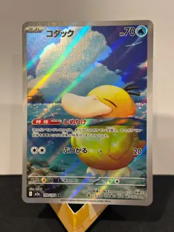 Psyduck 199/193 Art Rare MEGA Dream ex M2a Pokemon Japanese NM - Image 1