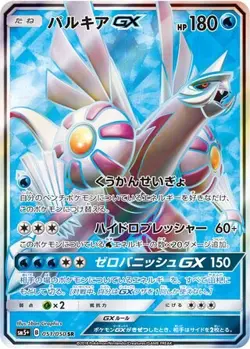 PALKIA GX 051/050 SUPER RARE ULTRA FORCE POKEMON JAPANESE - Image 1