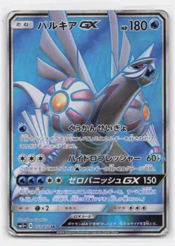 PALKIA GX 051/050 SUPER RARE ULTRA FORCE POKEMON JAPANESE - Image 2