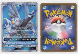 PALKIA GX 051/050 SUPER RARE ULTRA FORCE POKEMON JAPANESE - Image 4