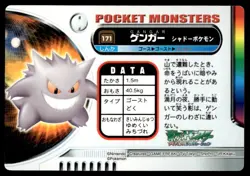 Gengar 171 Zukan Carddass Pokemon Japanese ~ MP - Image 2