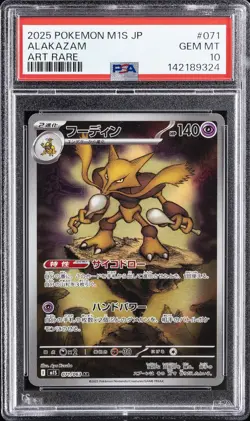 2025 POKEMON JPN M1S-MEGA SYMPHONIA ART RARE #071 ALAKAZAM PSA 10 - Image 1