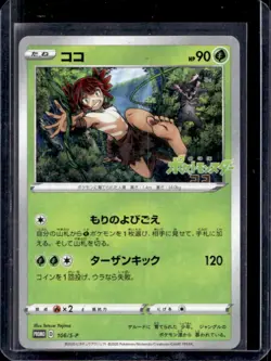 2019 Pokemon SWSH S-P Promos Japanese Koko #106/S-P - Image 1