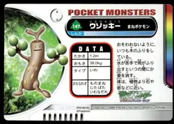 Sudowoodo 147 Zukan Carddass Pokemon Japanese ~ MP - Image 2