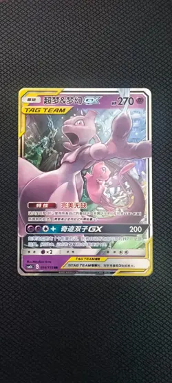 Pokemon S-Chinese Mewtwo & Mew GX 034/150 RR S&M - Image 1