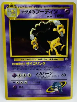 Pokemon Japanese Sabrina’s Alakazam Holo No 65 Gym 2 - Image 1