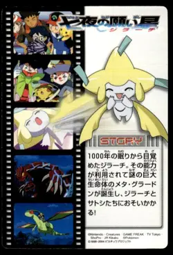 Jirachi Zukan Carddass Story Pokemon Japanese ~ MP - Image 1