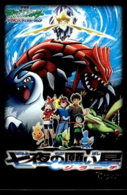 Jirachi Zukan Carddass Story Pokemon Japanese ~ MP - Image 2