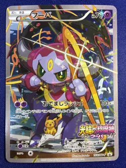 Hoopa 155/XY-P PROMO HOLO Japanese Pokemon Card Movie Promo Holo 2015 - Image 1