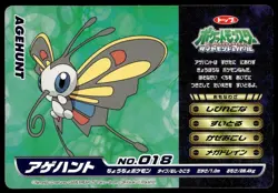 Beautifly vs Bibarel No. 018 Diamond & Pearl Top Card Pokemon Japanese ~ MP - Image 2