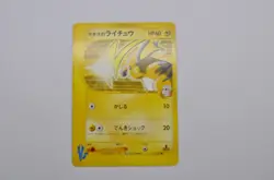 Lt. Surge's Raichu 053/141 VS Series 1ED Non-Holo Pokemon card Japanese (P7311) - Image 1