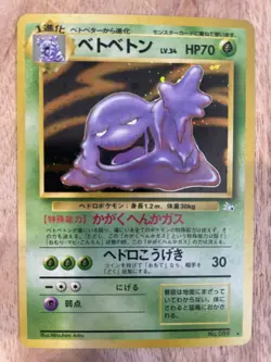 Japanese MUK Holo Rare 089 Fossil Pokemon Card With English Muk Holo 13/62 - Image 1