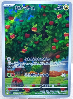 Applin 077/066 Art Rare Sv5a: Crimson Haze (Japanese) Pokemon TCG NM - Image 1