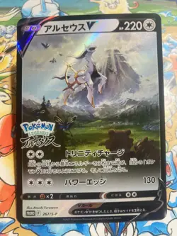Arceus V 267/S-P Promo Sword & Shield Promos Pokemon Japanese Near Mint - Image 1