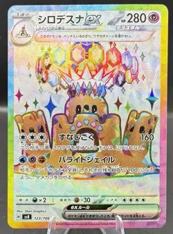 Palossand ex SR 123/106 - SV8: Super Electric Breaker (SV8) NM Japanese Pokemon - Image 1