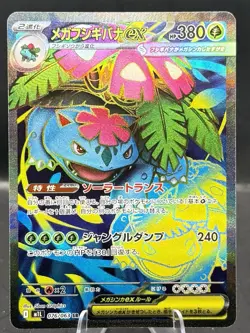 Pokemon TCG Mega Venusaur EX 76/68 SR M1L Mega Brave Holo Japan - Image 1