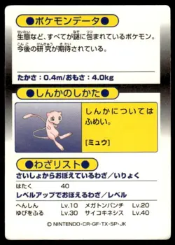 Mew Holo Meiji Get Pokemon Japanese ~ HP - Image 2