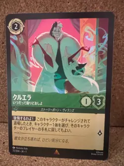 Disney Lorcana First Chapter Rare Non Foil - 72 Cruella De Vil JAPANESE - Image 1
