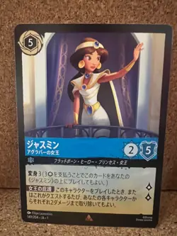 Disney Lorcana First Chapter Rare Non Foil - 149 Jasmine JAPANESE - Image 1