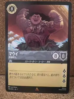 Disney Lorcana First Chapter Rare Non Foil - 185 Maui Demigod JAPANESE - Image 1