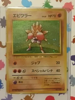 Pokemon TCG Hitmonchan Base Set 7/102 Holo Unlimited Holo Rare - Image 1