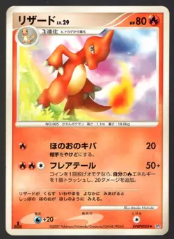 CHARMELEON DPBP#005 DP3 SHINING DARKNESS SECRET WONDERS JAPANESE POKEMON CARD LP - Image 1