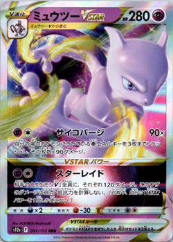 Pokemon Card VSTAR Universe s12a 051/172 RRR Japanese - Image 1
