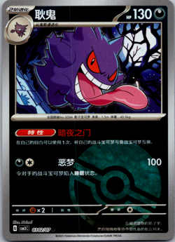 Gengar 0302/07 Holo Chinese Pokemon Card POKEBALL - Image 1