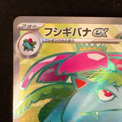 Venusaur ex SR 184/165 151 SV2a Scarlet & Violet Pokemon Card Japan #41025 - Image 3
