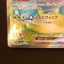 Venusaur ex SR 184/165 151 SV2a Scarlet & Violet Pokemon Card Japan #41025 - Image 5