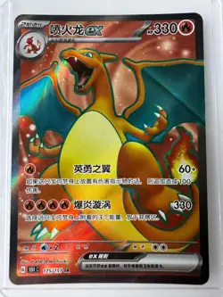 Pokemon TCG S-Chinese Scarlet & Violet Charizard ex 151C 175/151 SR Full Art NM - Image 1