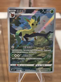 Pokemon TCG S-Chinese Card Eevee Gem Pack 2 CBB2C-0715/15 Exclusive Leafeon Card - Image 1